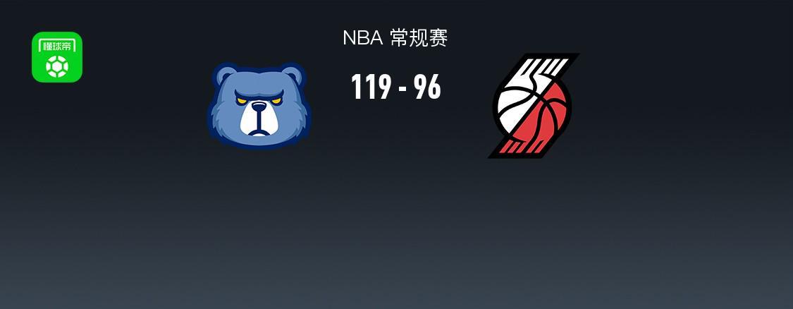 开拓者96-119不敌灰熊，杨瀚森生涯首次先发4分5板2助